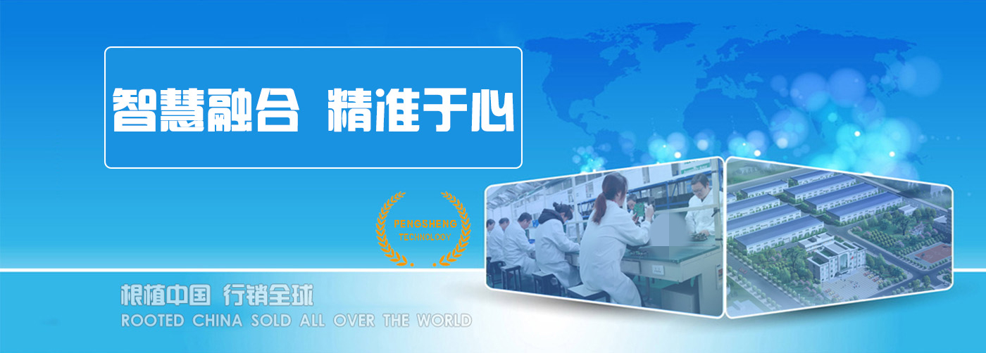 鵬盛科技?xì)g迎您